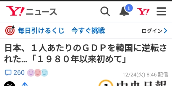 日本人均GDP被韩国超越……“自1980年以来首次”