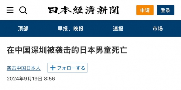 深圳遇袭日本10岁男童不幸身亡