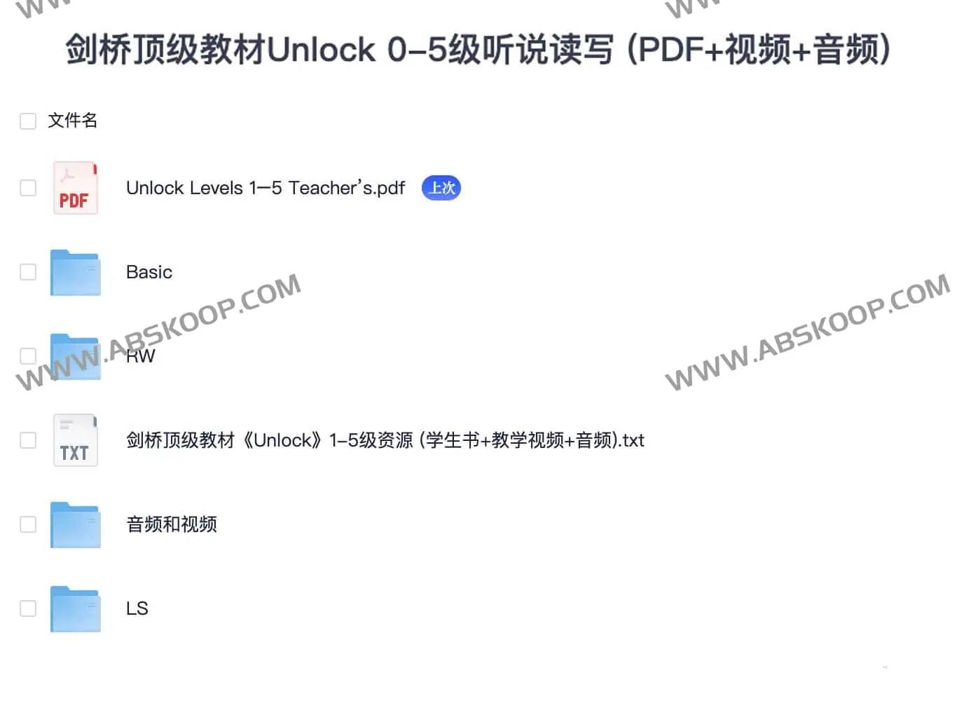 剑桥顶级教材Unlock-0-5级听说读写-PDF视频音频.webp