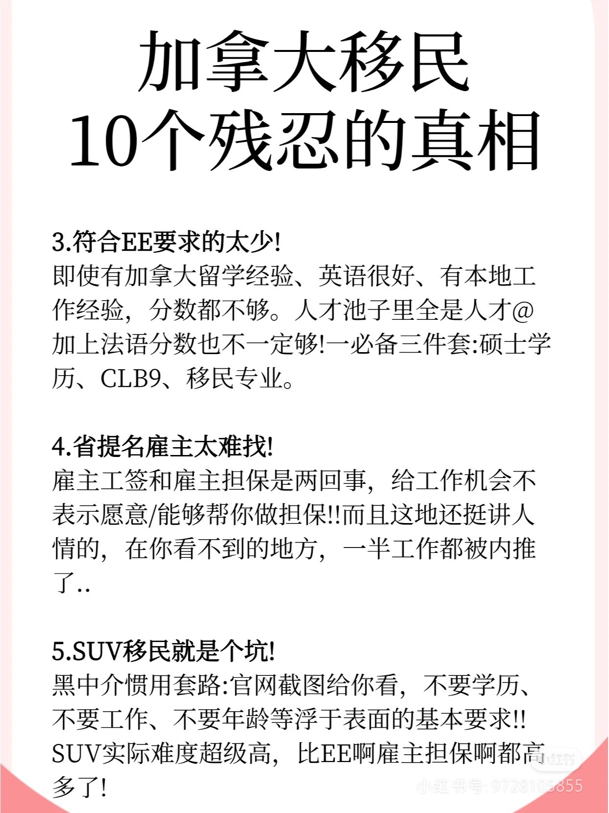 加拿大移民的10个残忍的真相