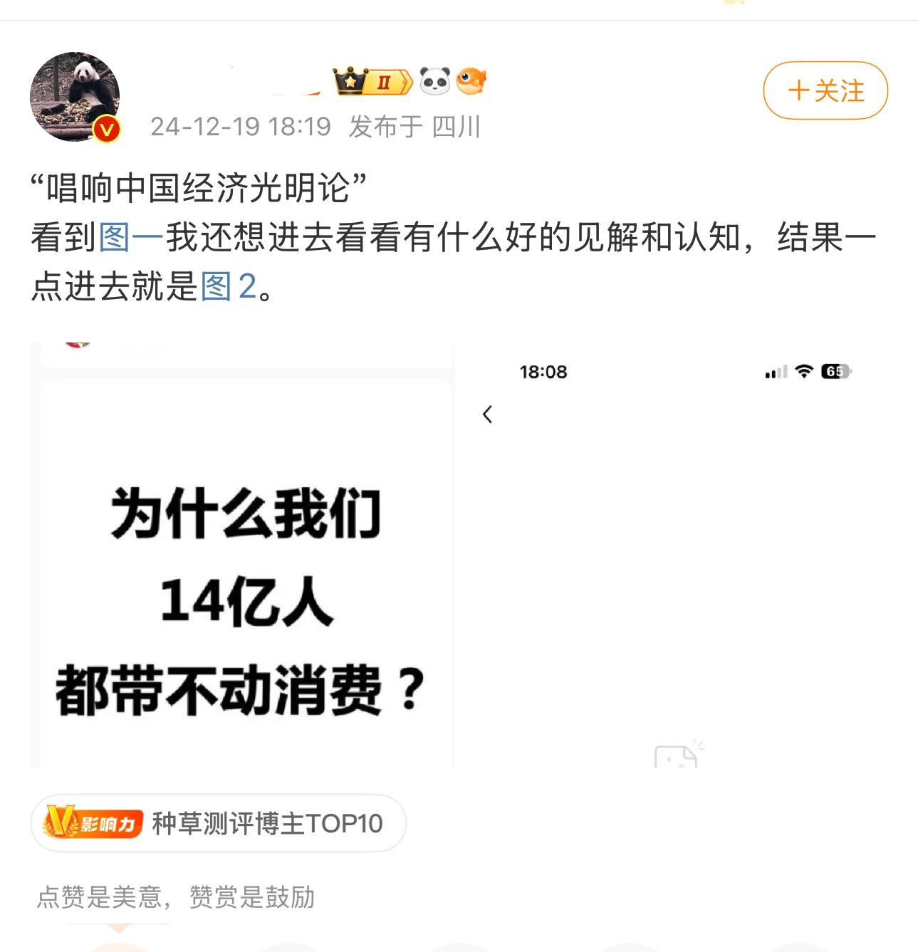 “禁止恶意提问”  12月19日，小红书网友发文：“为什么我们14亿人都带不动消费？问题究竟出在哪里”被禁