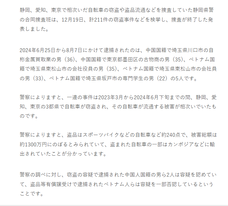 12月20日报道，两名中国男子在一年内辗转东京、静冈、专偷高级运动自行车转运到柬埔寨贩卖