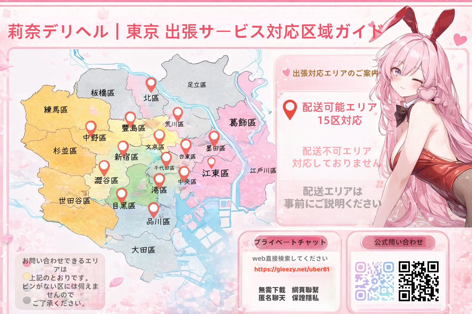 莉奈東京大阪外送茶TGxp3737 (8).png